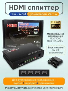 HDMI розгалужувач на 4 порти HDMI SPLITTER 1 in 4, Спліттер перехідник 1x4 (V1.4) 4K 1080P