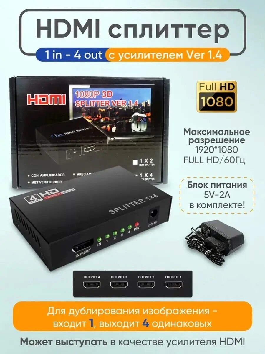 HDMI-розгалужувач на 4 порти HDMI SPLITTER 1 in 4, Спліттер перехідник 1x4 (V1.4) 4K 1080P від компанії Show Market - фото 1