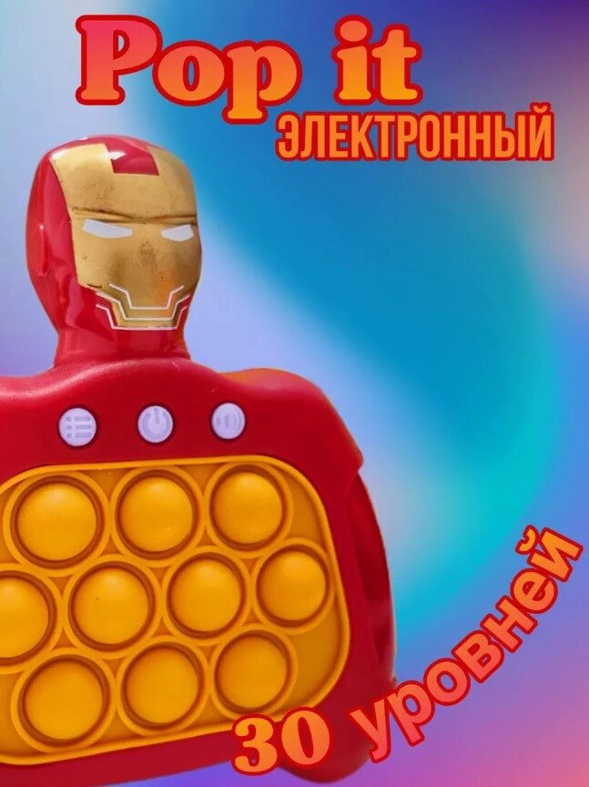 Ігрова мініконсоль Pop It Iron Man, Електронна іграшка Залізна людина від компанії Show Market - фото 1