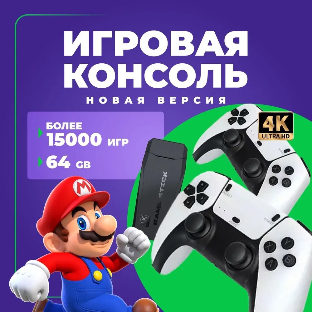 Ігрова приставка Game Box M8 PRO 64 ГБ Game Stick HDMI 4K 20000+ ігор PS1 Dendy Sega від компанії Show Market - фото 1