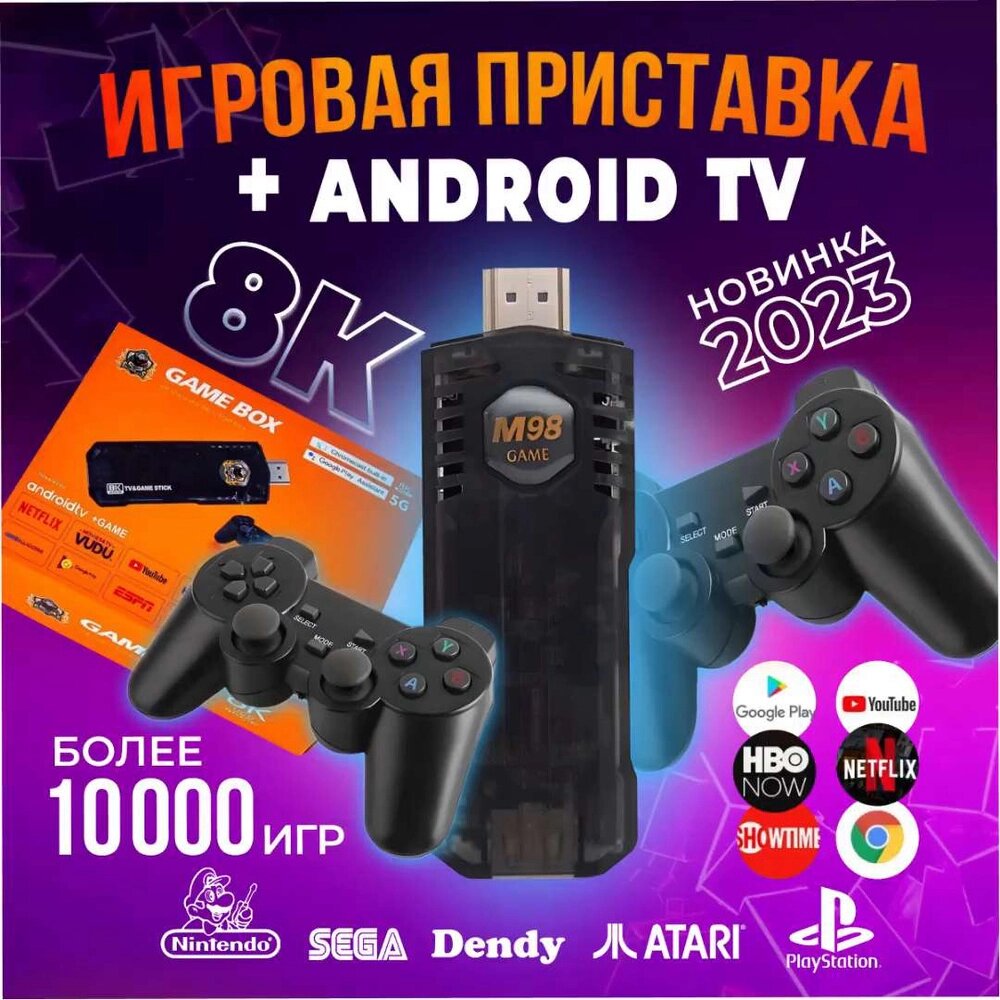 Ігрова приставка Game Box X8 Smart TV 64 ГБ Game Stick HDMI 8K 5G 10000+ ігор PS1, Dendy Sega від компанії Show Market - фото 1