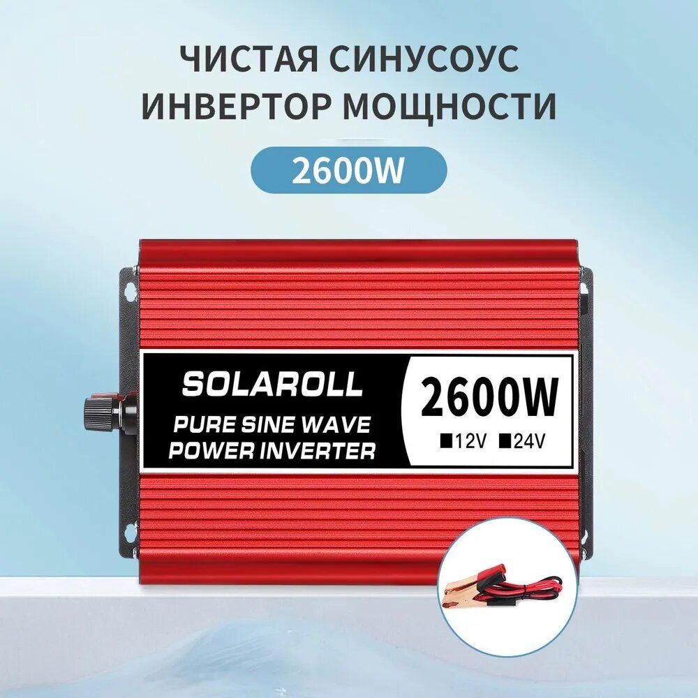 Інвертор напруги SOLAROLL чиста синусоїда з 12 V на 220 V 2600 W, Підвищувальний перетворювач Інвертор від компанії Show Market - фото 1