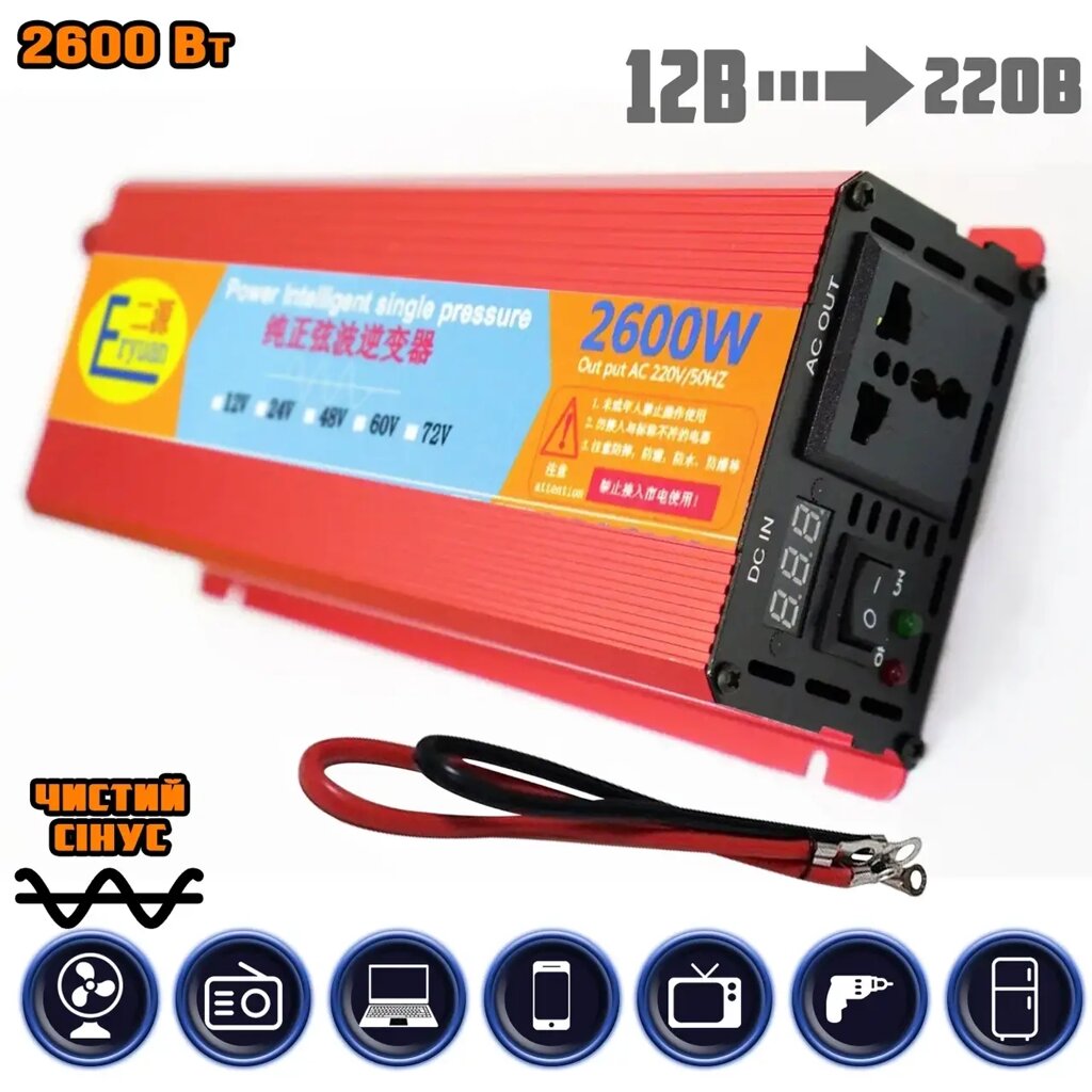 Інвертор напруги з 12V на 220 V ЧИСТА СІНУСОЇДА 2600W, Підвищувальний перетворювач від компанії Show Market - фото 1