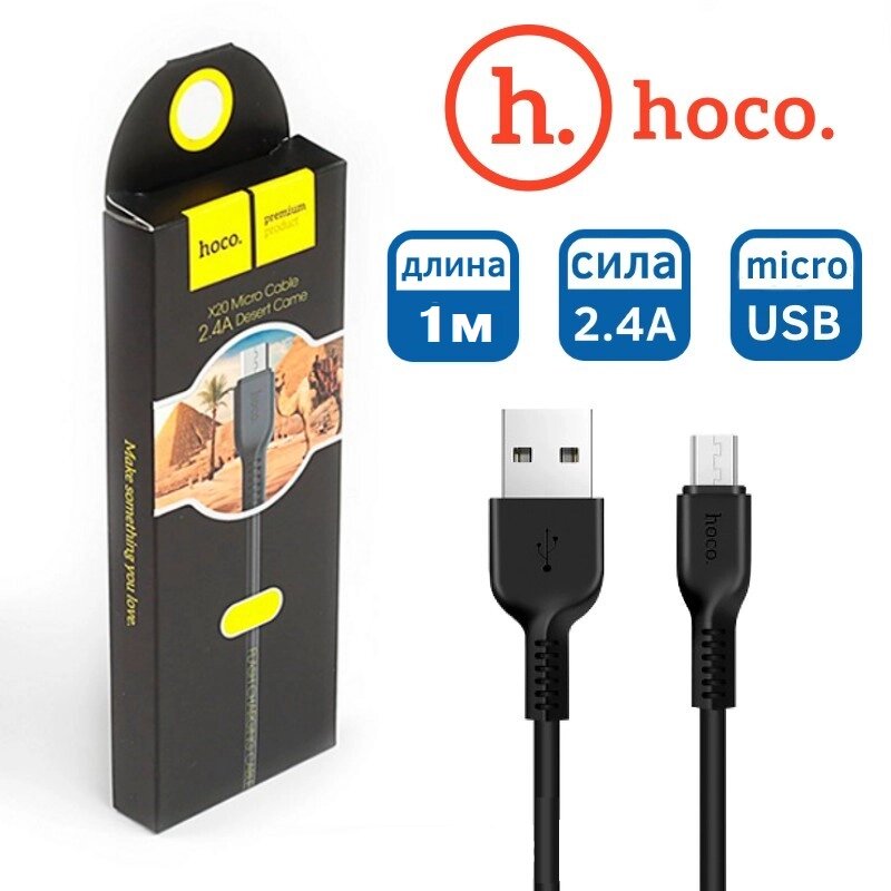 Кабель Hoco Cool Data Cable X 20 Type C, Швидка зарядка для телефону Type C 1 м від компанії Show Market - фото 1