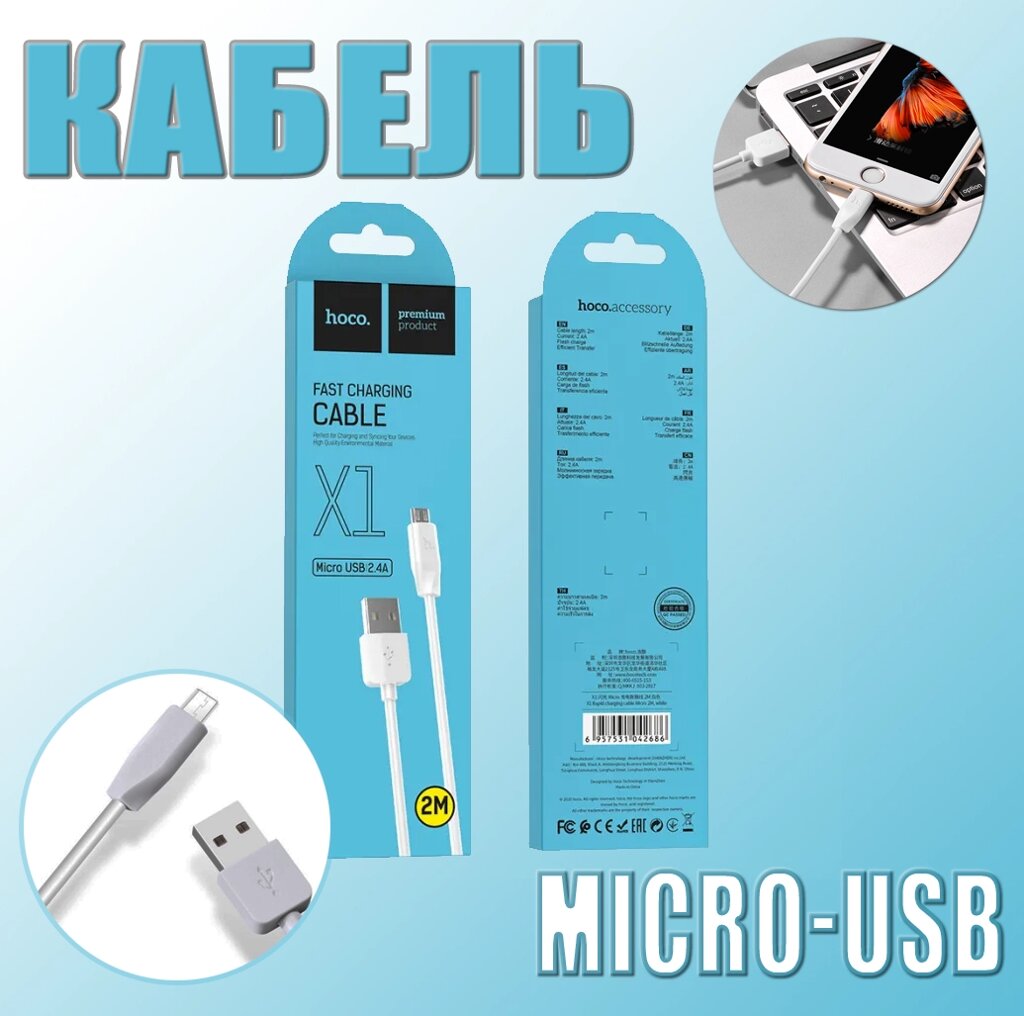 Кабель HOCO X1 Rapid Charging Cable Micro-USB 2 m, Шнур для заряджання та передавання даних, USB кабель телефона від компанії Show Market - фото 1