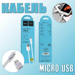 Кабель HOCO X1 Rapid Charging Cable Micro-USB 2m, Шнур для зарядки і передачі даних, USB кабель телефону