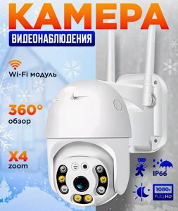 Камера Відеоспостереження 4МП PTZ WI-FI PTZ Поворотна Зовнішня, Вулична Відеокамера