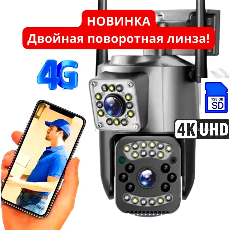 Камера відеоспостереження, вулична IP WIFI 4G SC03 V380Pro (4MPx+4MPxIP66), Поворотна відеокамера від компанії Show Market - фото 1