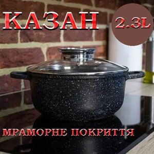 Казан UNIQUE UN-5273 2,3 л (20 см мармур/чорний), Посуд із мармуровим покриттям, Каструля антипригарна