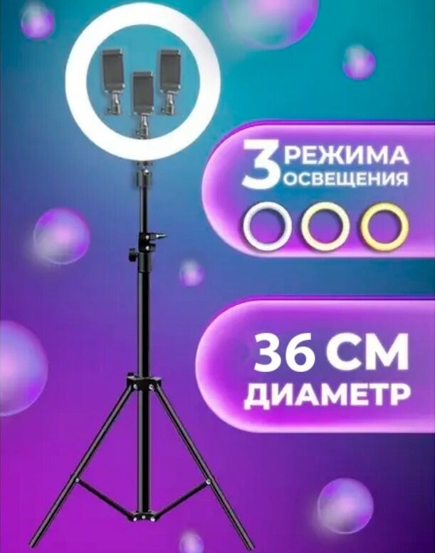 Кільцева Лампа Ring Fill Light QX-360 QX-300 36см + Штатив 2.1м, Світлодіодне Освітлення для Блогера Страмера Тиктокера від компанії Show Market - фото 1