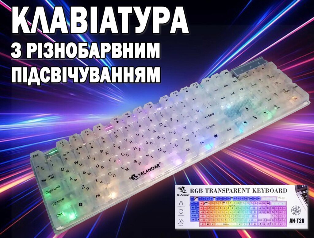 Клавіатура з різнобарвною підсвіткою Yelandar AN-T20 RGB, Ігрова клавіатура, Геймерські клавіші з RGB від компанії Show Market - фото 1