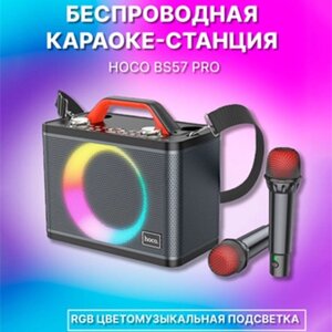 Колонка бездротова Bluetooth, Hoco BS57 (два мікрофони) Портативна караоке станція | Акустика для дому