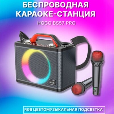 Колонка бездротова Bluetooth, Hoco BS57 (два мікрофони), Портативна караоке станція, Акустика для дому від компанії Show Market - фото 1