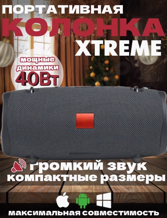 Колонка Xtreme 2, Музичний портативний програвач від компанії Show Market - фото 1