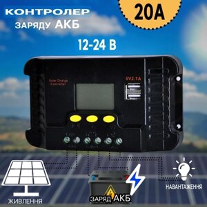 Контролер Заряду Сонячної Батареї CP-420 20A | Пристрій для зарядки сонячної панели