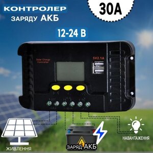 Контролер Заряду Сонячної Батареї CP-430 30A | Пристрій для зарядки сонячної панели