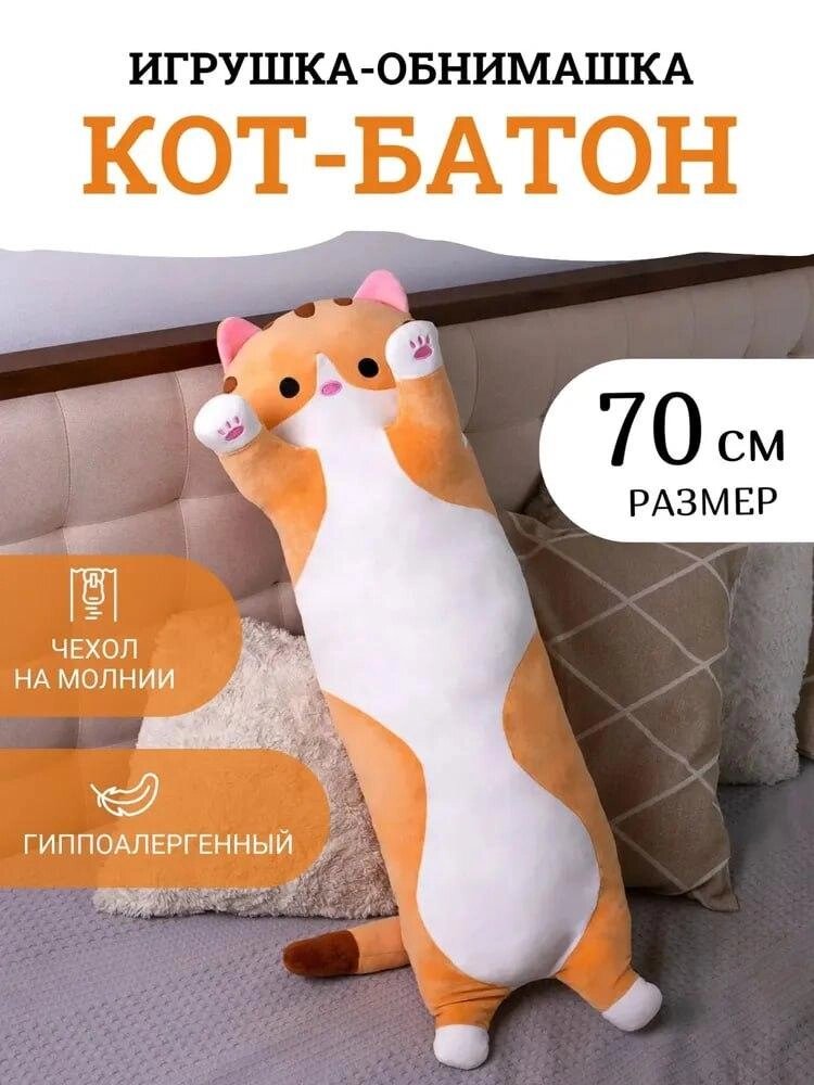 Котики Іграшка плюшева у формі кішки,70 см DOLL 1498-11-2, Подушка антистрес від компанії Show Market - фото 1