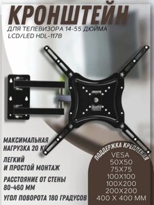 Кронштейн для LED Телевізора та Монітора HDL-117B2 | Кріплення Настінне Поворотне 14-55 Дюймів