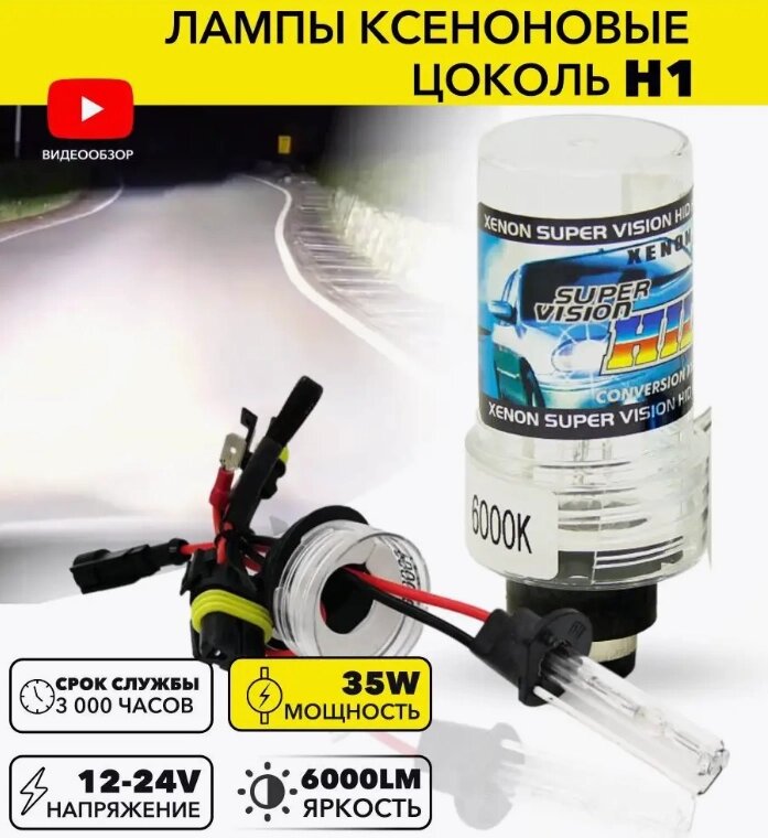 Ксенонова лампа H1 6000K, Автомобільне світло, Автосвітло від компанії Show Market - фото 1