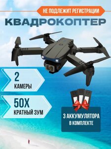 Квадрокоптер E99 (WIFI + 2 камери (вниз/вперед