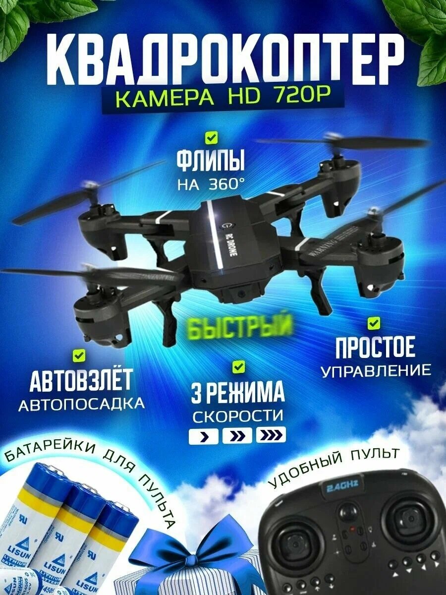 Квадрокоптер RC DRONE 8807, Дрон із відеокамерою від компанії Show Market - фото 1