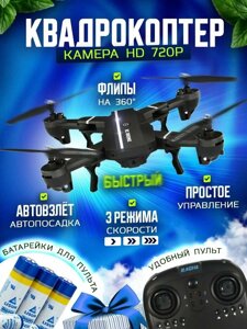 Квадрокоптер RC DRONE 8807, Дрон із відеокамерою