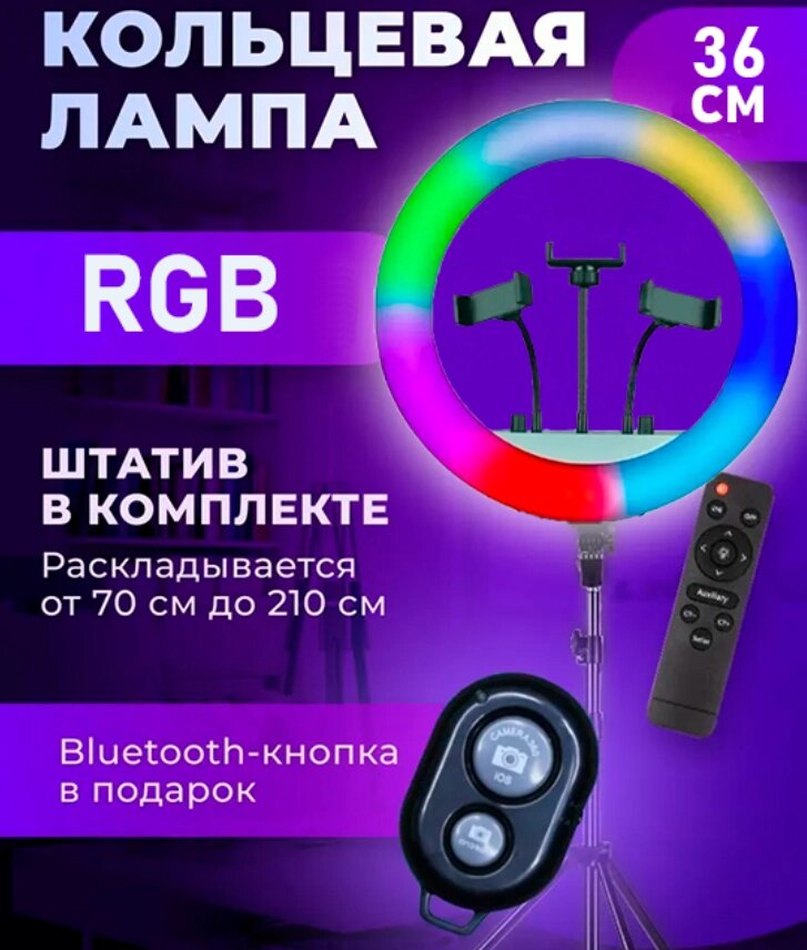 Лампа Кільцева RL-14 RGB + Штатив 2.1м + BT Кнопка, Набір для Блогера Тік-Токера Ютубера Стримера від компанії Show Market - фото 1