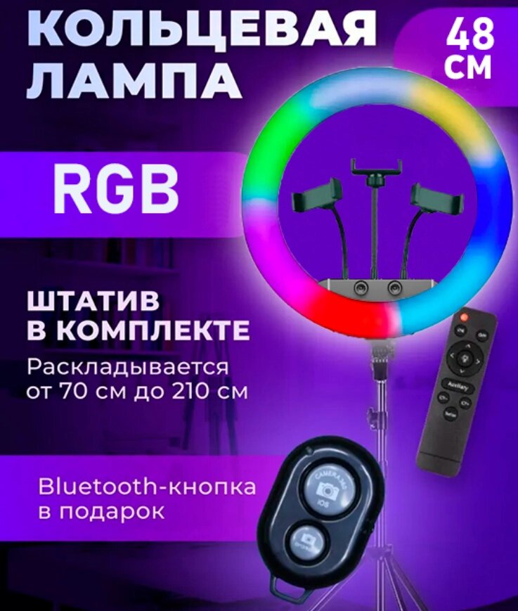 Лампа Кільцева RL-19 RGB + Штатив 2.1м + BT Кнопка, Набір для Блогера Тік-Токера Ютубера Стримера від компанії Show Market - фото 1