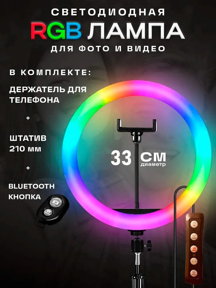 Лампа кільцева YYMK33 RGB + Штатив 2,1м + Кнопка BT, Набір блогера від компанії Show Market - фото 1