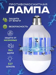 Лампа-світильник проти комарів Mosquito killer ZappLight | Світлодіодна протимоскітна лампа приманка