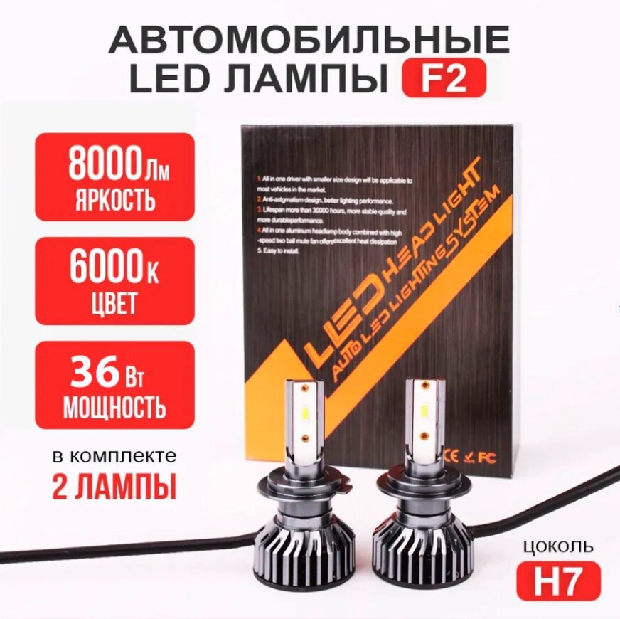 LED-лампи для фар F2 H7 ZES, Комплект Автомобільних Світлодіодних Ламп від компанії Show Market - фото 1