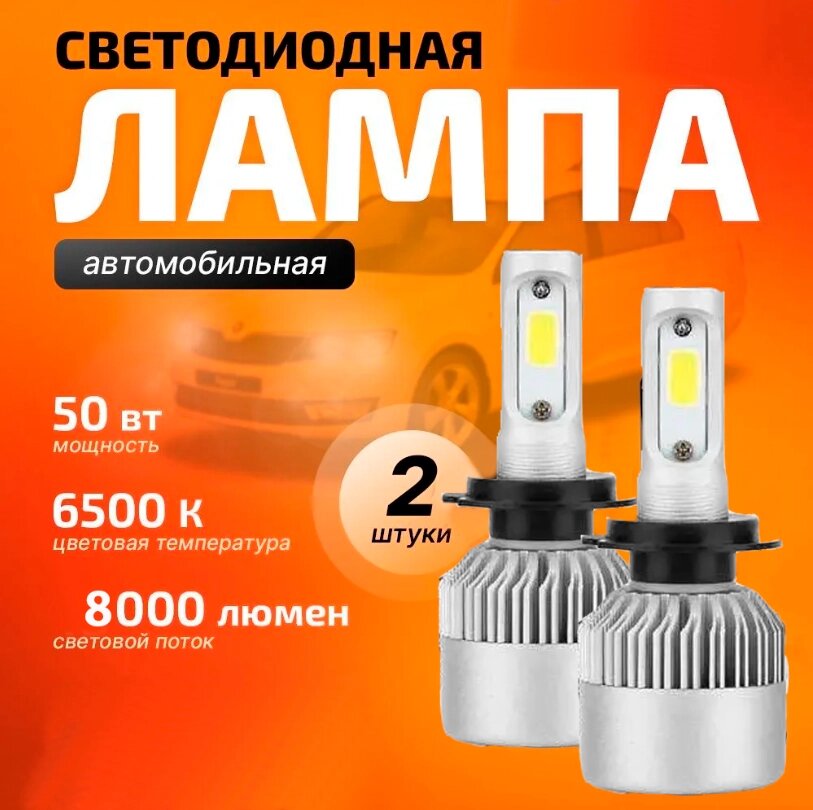 LED Лампи для Фар S2 H11, Комплект Автомобільних Світлодіодних Ламп від компанії Show Market - фото 1