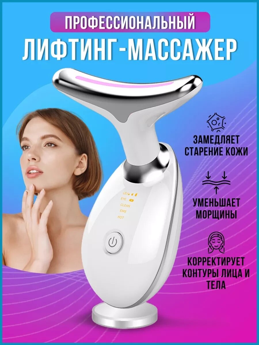 Ліфтинг-масажер для шиї та обличчя Face Lifter, Мікрострумовий масажер для шиї та обличчя з імпульсним світлом від компанії Show Market - фото 1