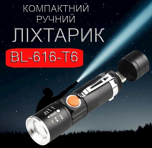 Ліхтарик Bailong BL-616-T6 USB, Ручний ліхтарик Bailong, Ручний ліхтарик з акумулятором і USB від компанії Show Market - фото 1