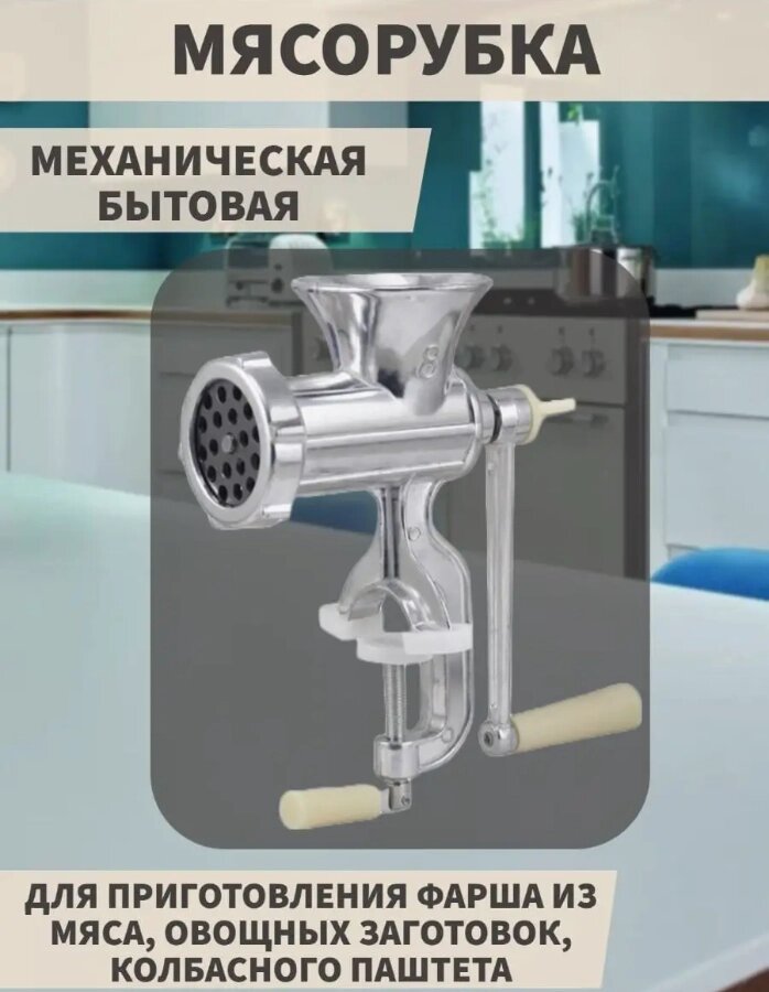 М'ясорубка Ручна Механічна для оброблення м'яса Meat Mincer 485, Прилад для приготування фаршу від компанії Show Market - фото 1