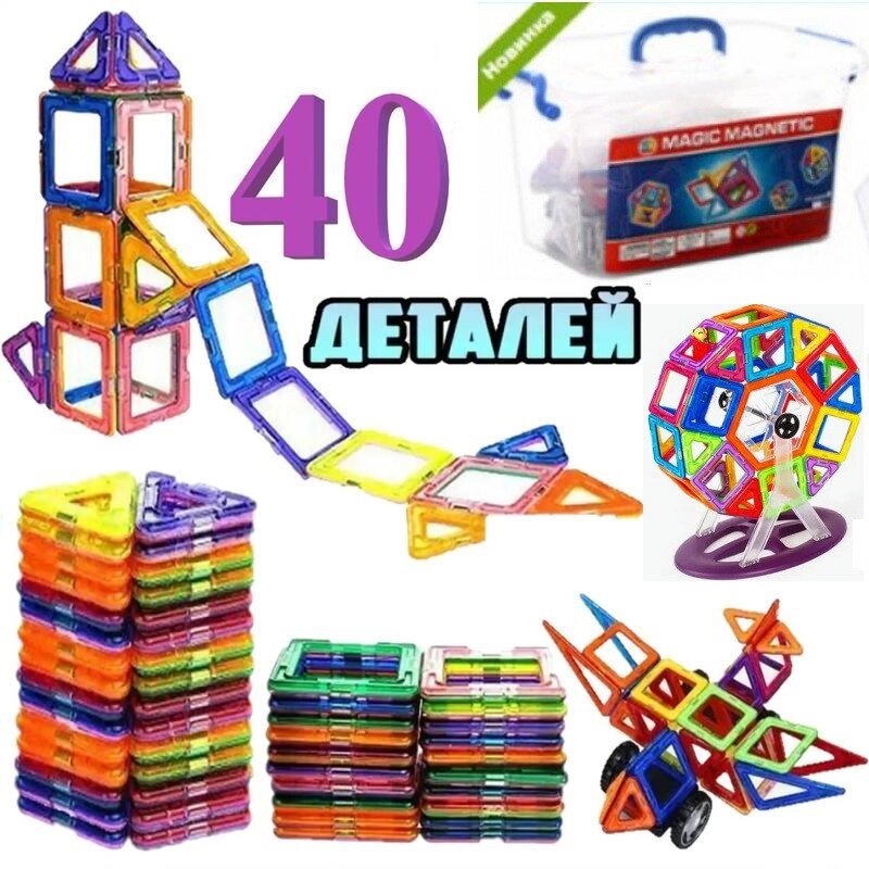 Магнітний конструктор-валіза Magic Magnet 40 деталей, Конструктор-головоломка, Розвивальна дитяча гра від компанії Show Market - фото 1