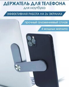 Магнітний тримач для телефона та планшета на ноутбук, Універсальне складане магнітне кріплення