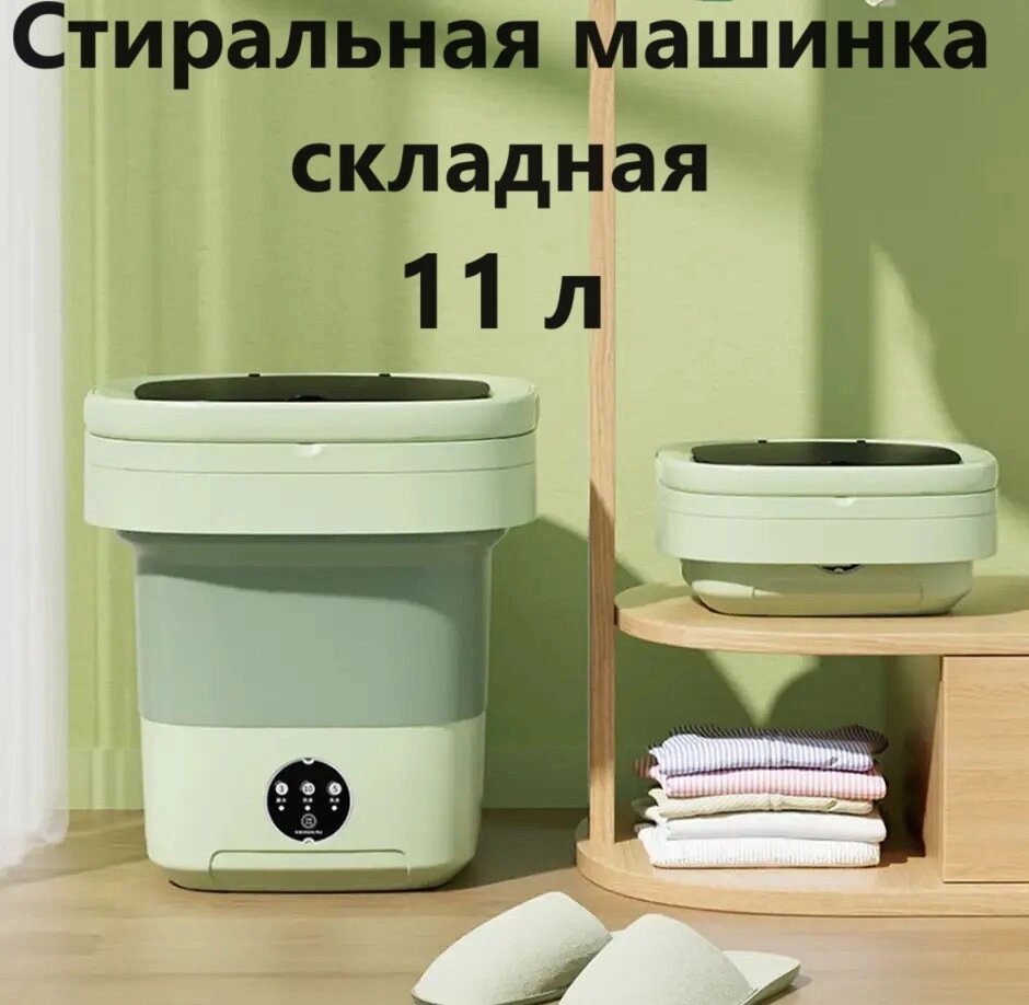 Маленька складана пральна машина 8 л, Складана портативна міні пральна машинка, Малютка від компанії Show Market - фото 1