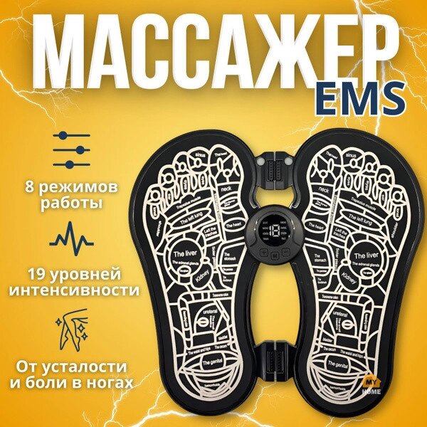 Масажер EMS E1 Foot Massager для ніг, Акупунктурний масажер для стоп від компанії Show Market - фото 1