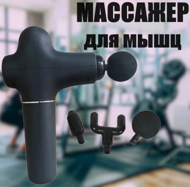 Масажний пістолет Massage Gun Mini, Масажер для розслаблення м'язів, Перкусійний ударний масажер від компанії Show Market - фото 1