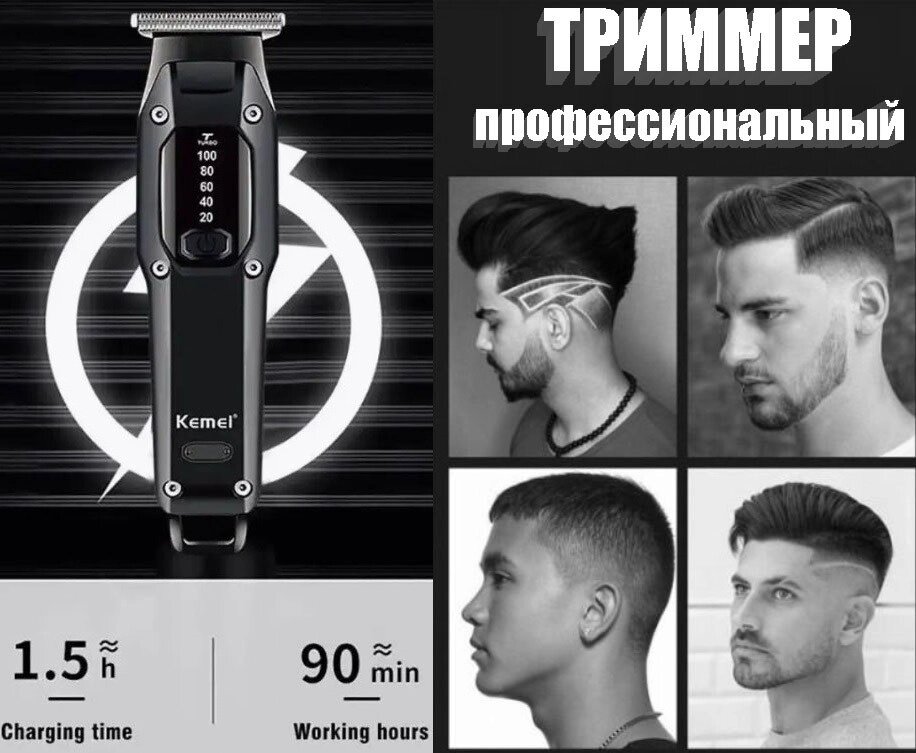 Машинка для стриження професійна KEMEI KM-659, Універсальний тример для стриження волосся, бороди та вусів від компанії Show Market - фото 1