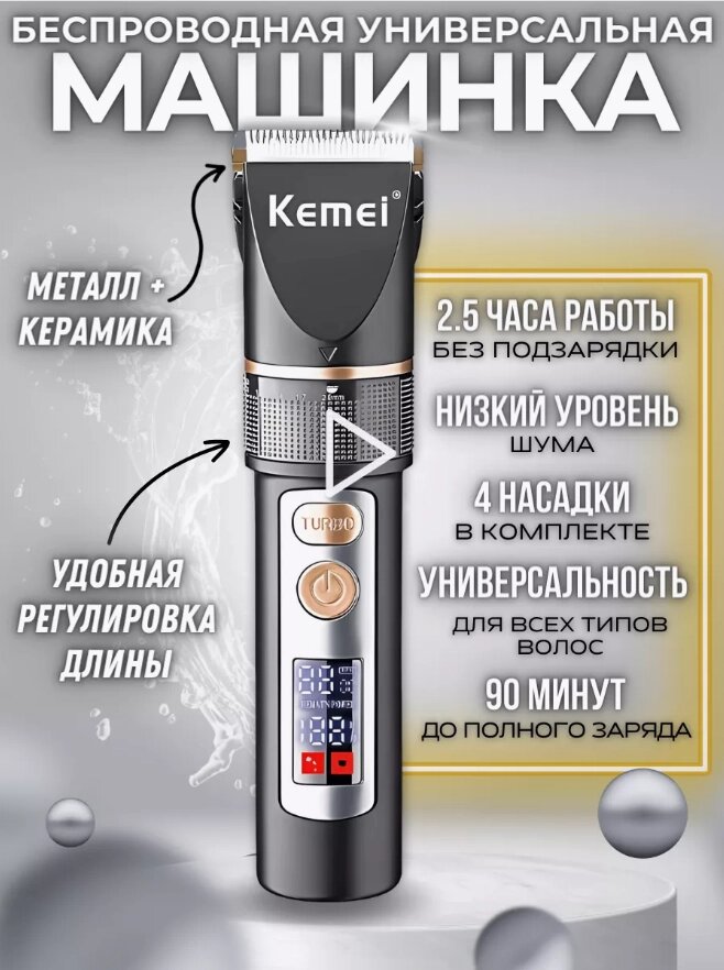 Машинка для стриження волосся з РК-дисплеєм KEMEI KM-5073, Тример для бороди та вусів від компанії Show Market - фото 1