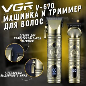 Машинка для стрижки набір VGR-670, Тример для бороди та вусів