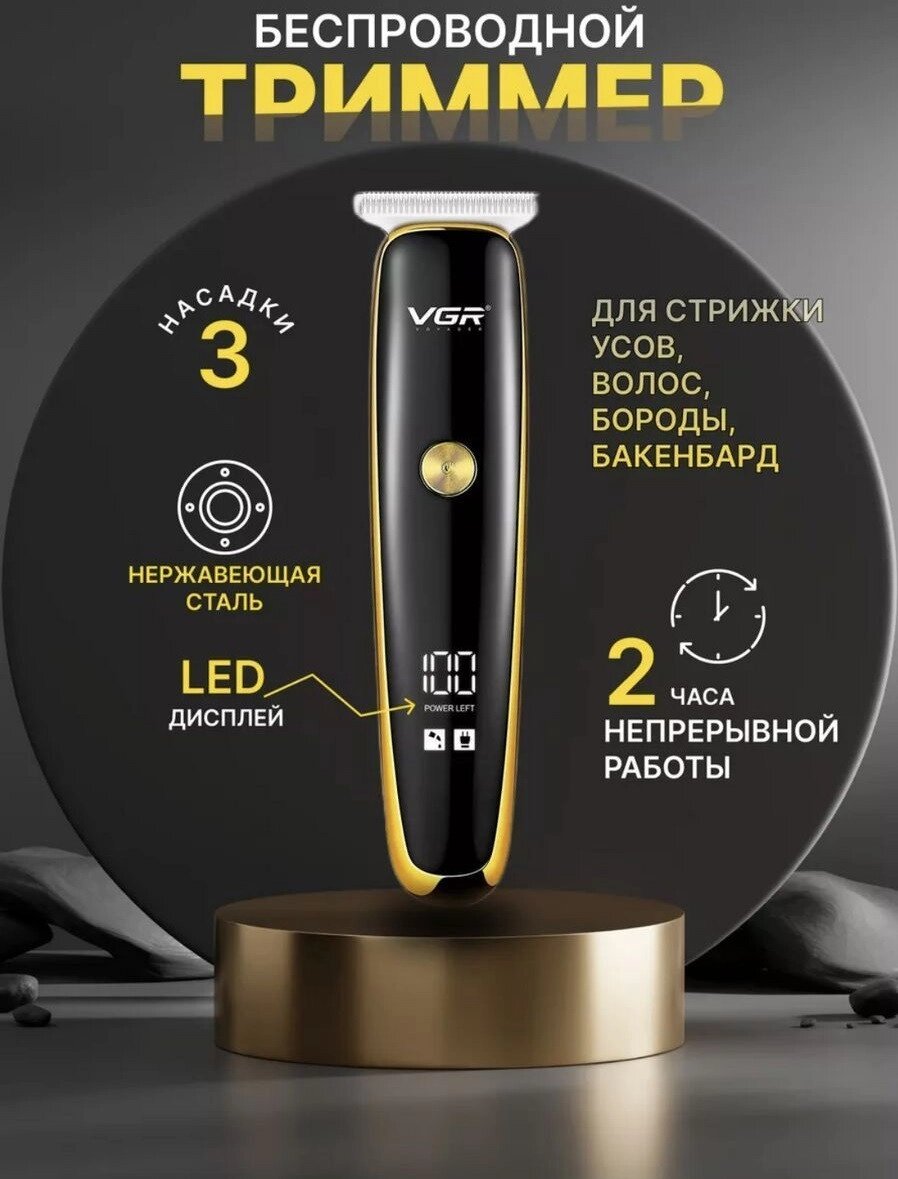 Машинка для стрижки Волосся VGR V-966 GOLD 3 Насадки Led Display, Бездротовий Тример від компанії Show Market - фото 1