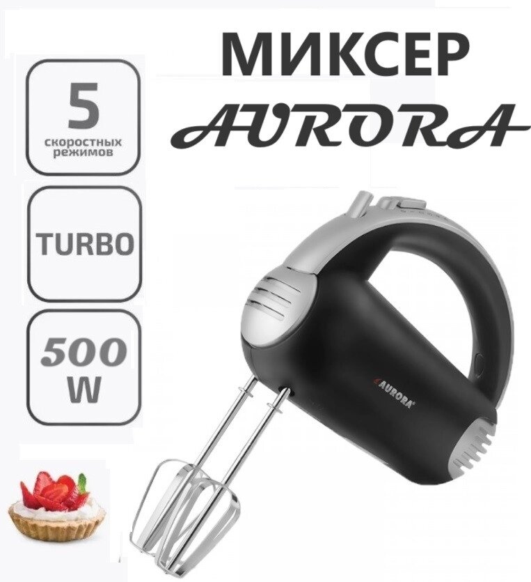 Міксер AURORA AU-4094, Міксер для кухні, Міксер для замішування тіста, Заглибний кухонний міксер від компанії Show Market - фото 1