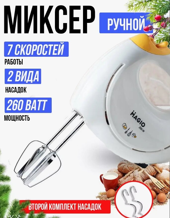 Міксер MAGIO МG-951 — 12495, Міксер для кухні, 7 швидкостей від компанії Show Market - фото 1