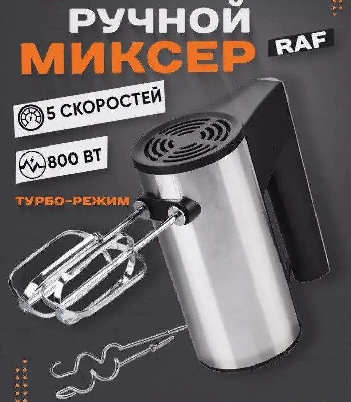 Міксер R 6629A, Міксер для кухні, Міксер для замішування тіста, Заглибний кухонний міксер від компанії Show Market - фото 1