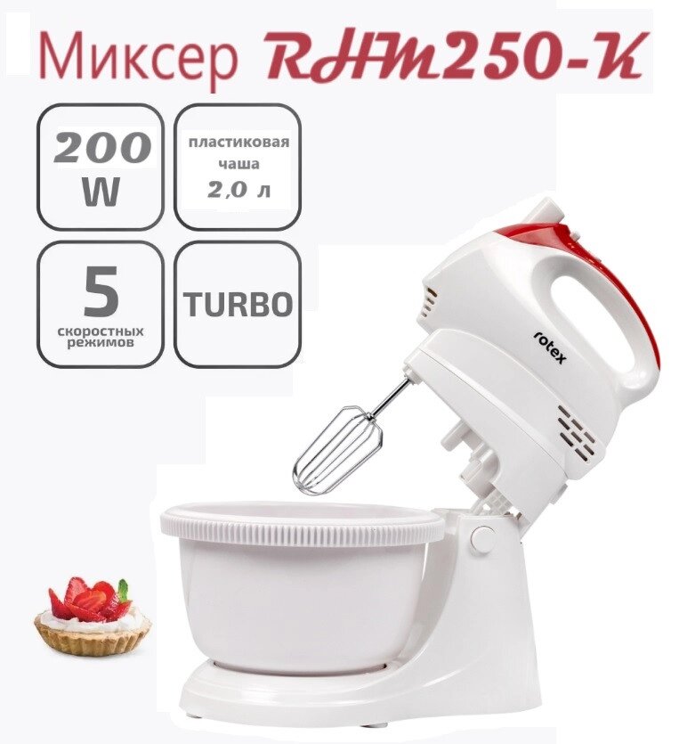 Міксер ROTEX RHM250-K, Міксер із чашею, Міксер для кухні, Міксер для замішування без дріжджового тіста від компанії Show Market - фото 1