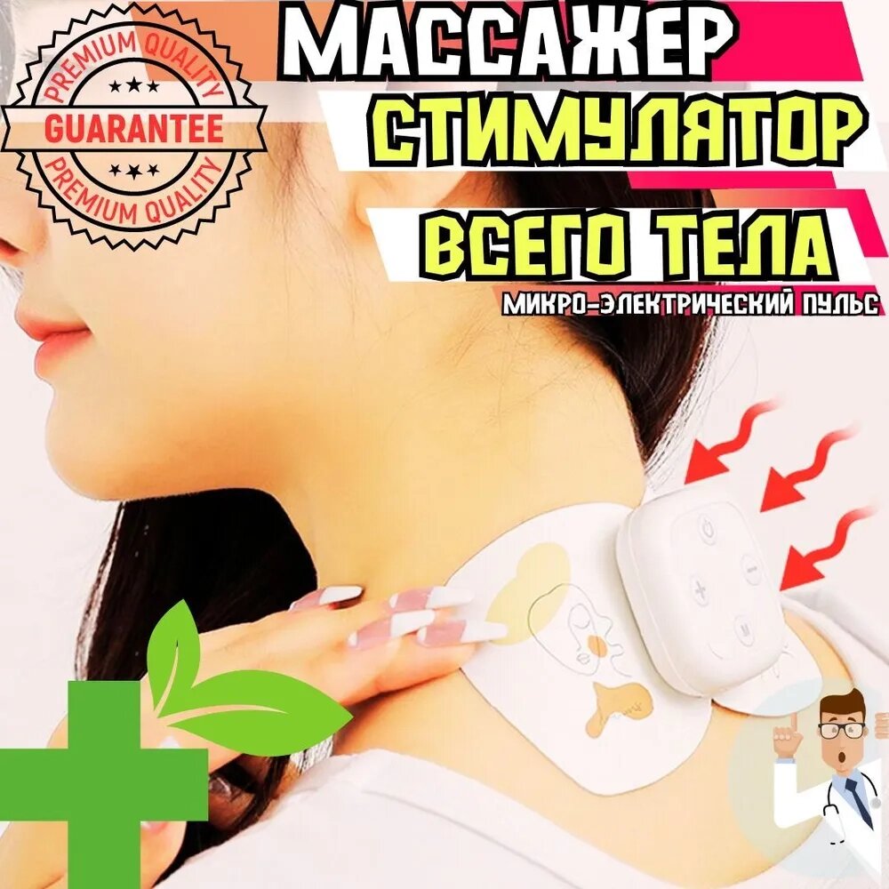 Миостимулятор Масажер БАБОЧКА MAGIC STICKER, Імпульсний масаж від компанії Show Market - фото 1