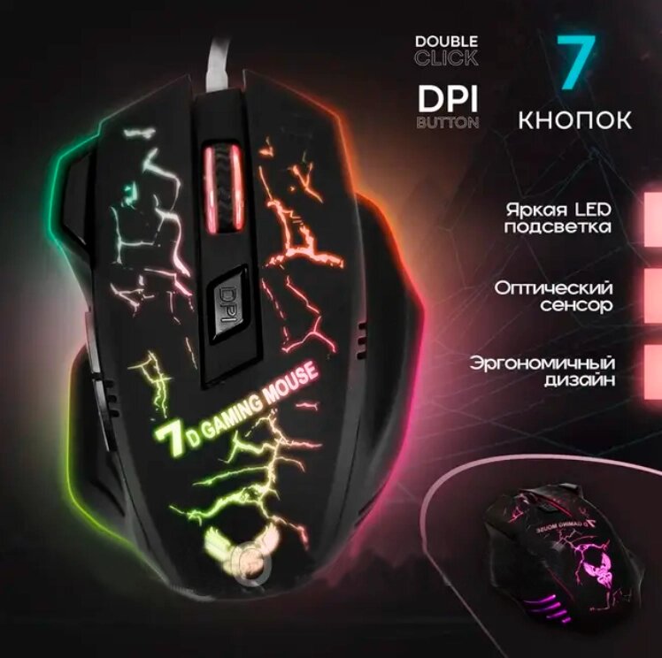 Мишка Геймерська Дротова Оптична з Підсвіткою Gaming Mouse X7, Ігрова Миша з Високим DPI від компанії Show Market - фото 1